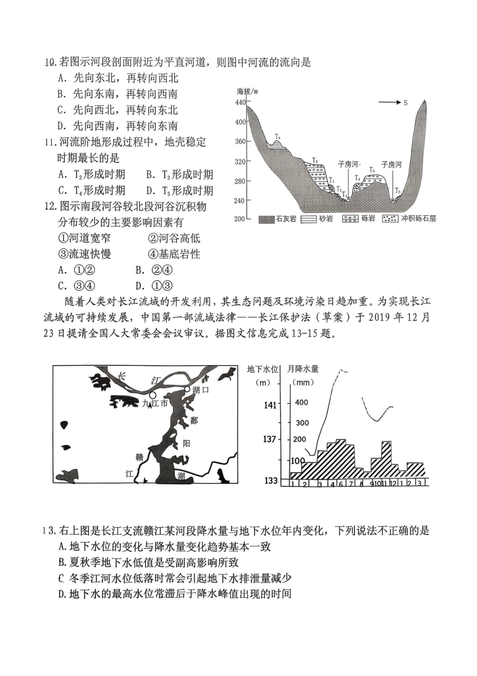 地理试卷重庆大一联盟稳昇高教育2025-2026学年（上）高2026届12月联考（12.11-12.12）.pdf_第3页