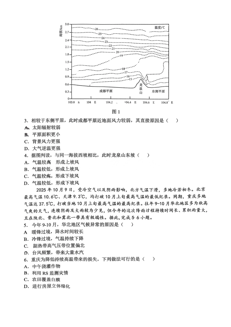 地理试卷重庆市鲁能巴蜀中学、万州中学高2026届高三上学期12月联合诊断考试(12.13-12.14).pdf_第2页