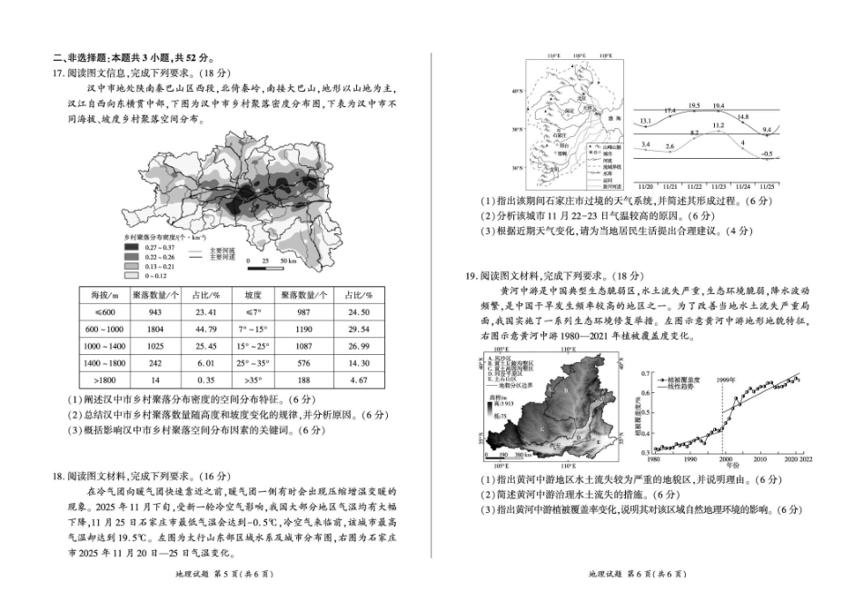 地理试题卷+答案【多考区卷】百师联盟2026届高三上学期一轮复习12月质量检测（12.10-12.11）.pdf_第3页