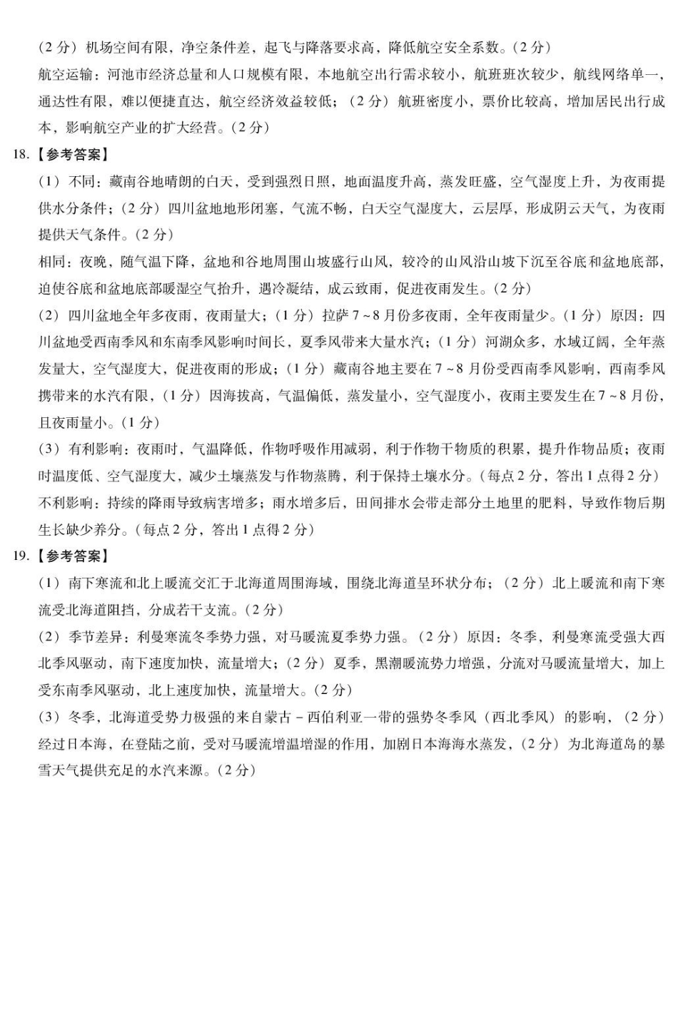 地理琢名小渔-高三12月多省调研(地理DA).pdf_第3页