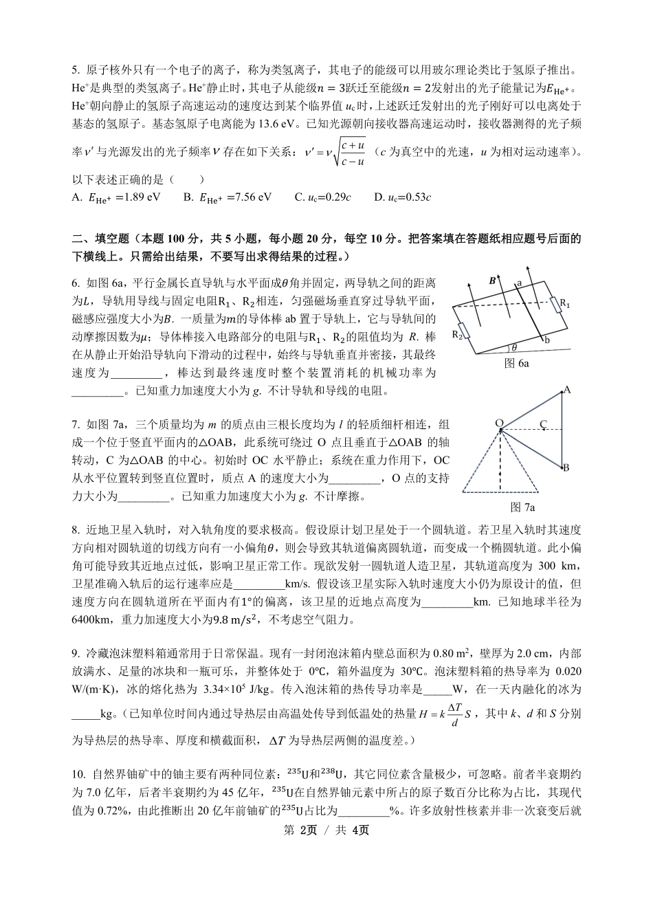 第42届全国中学生物理竞赛预赛试题-0906【物理竞赛】【国初真题】2025年第42届全国中学生物理竞赛预赛(9月6日上午9点至12点).pdf_第2页