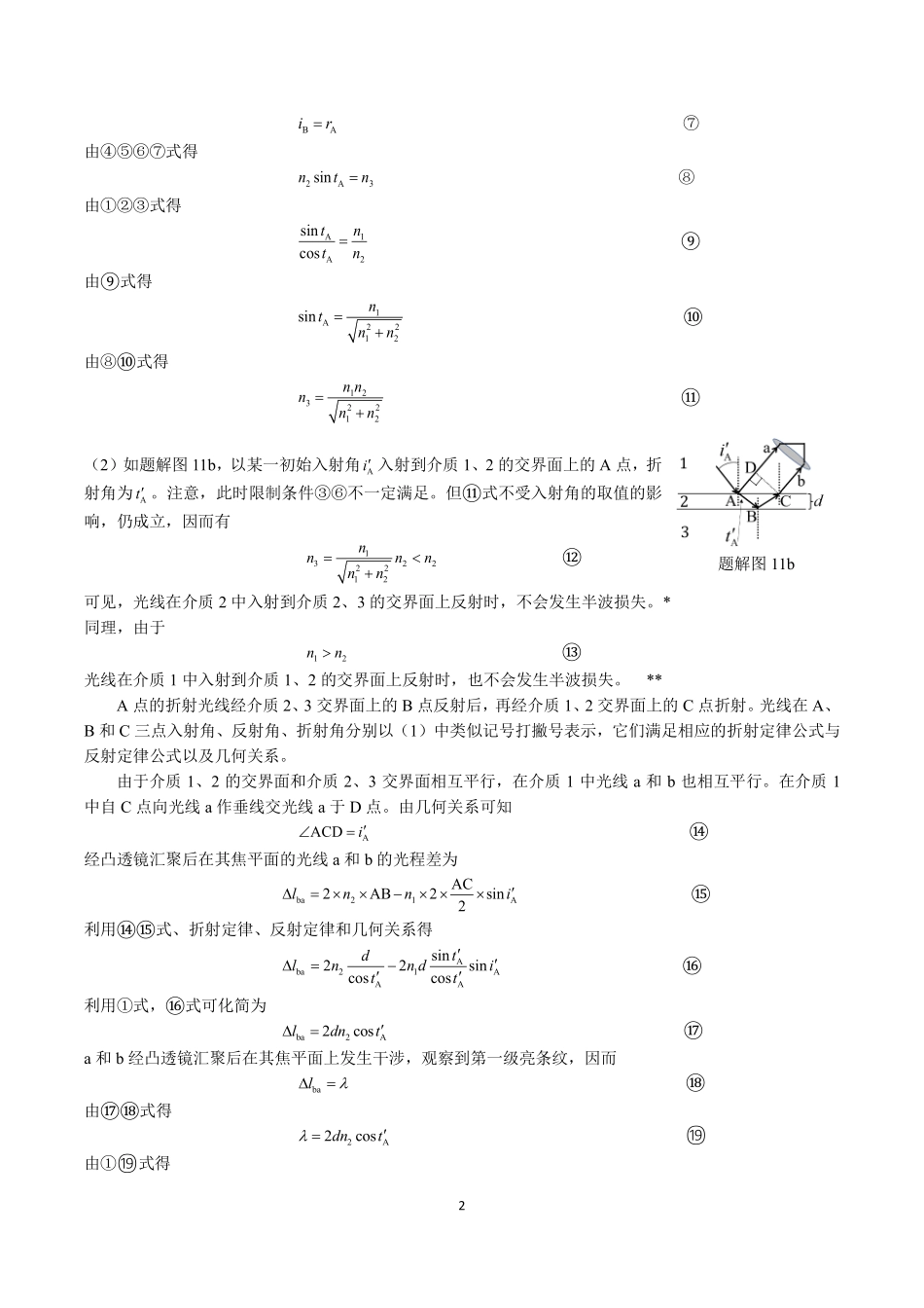 第42届全国中学生物理竞赛预赛试题解答及评分标准【物理竞赛】【国初真题】2025年第42届全国中学生物理竞赛预赛(9月6日上午9点至12点).pdf_第2页