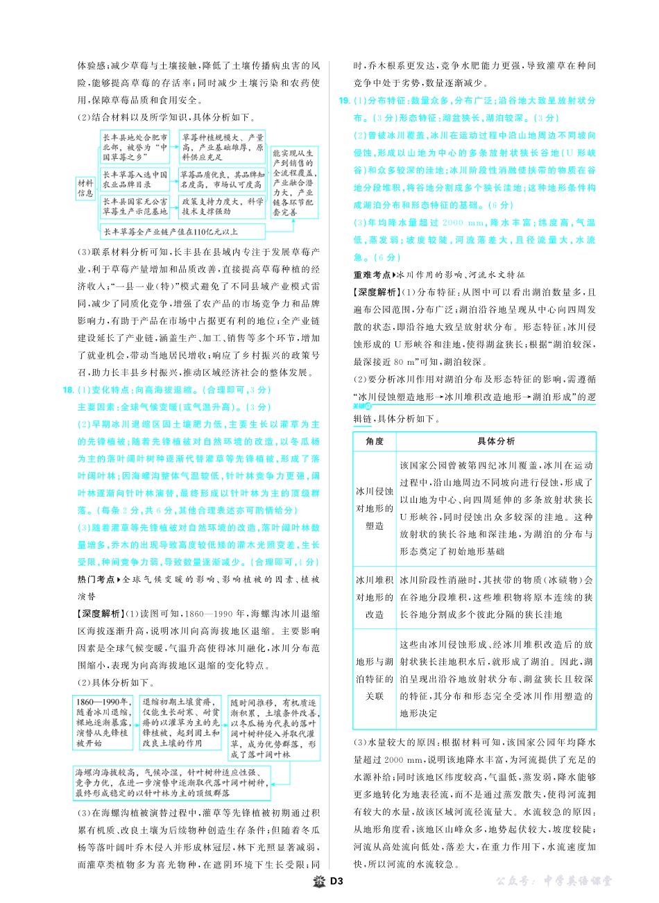 东北三省精准教学2025年12月高三联考强化卷地理解析.pdf_第3页