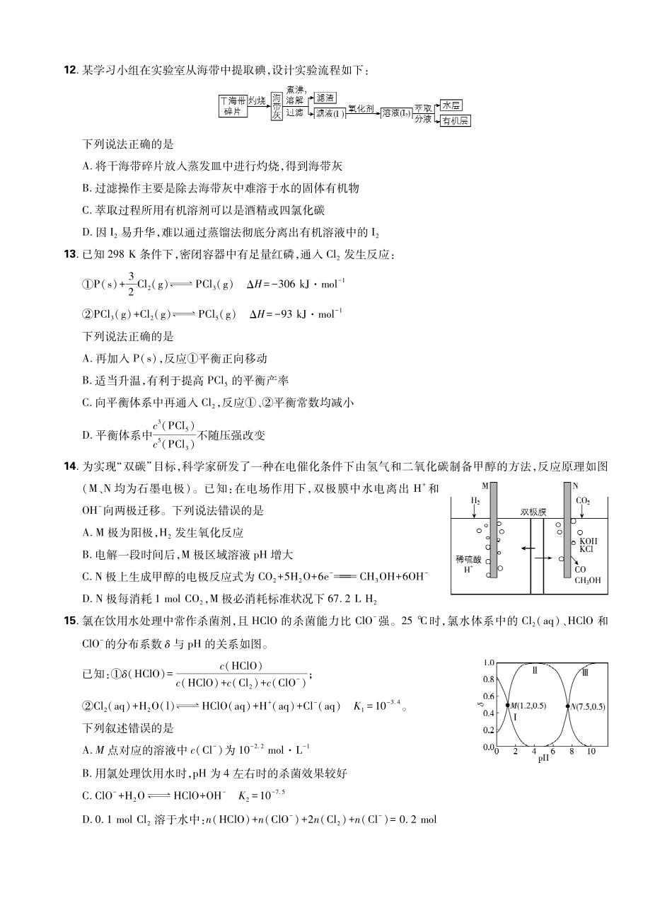 东北三省精准教学2025年12月高三联考强化卷化学.pdf_第3页