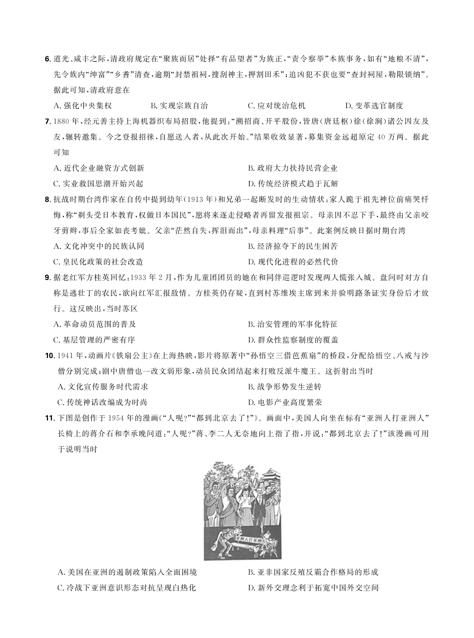 东北三省精准教学2025年12月高三联考强化卷历史.pdf_第2页