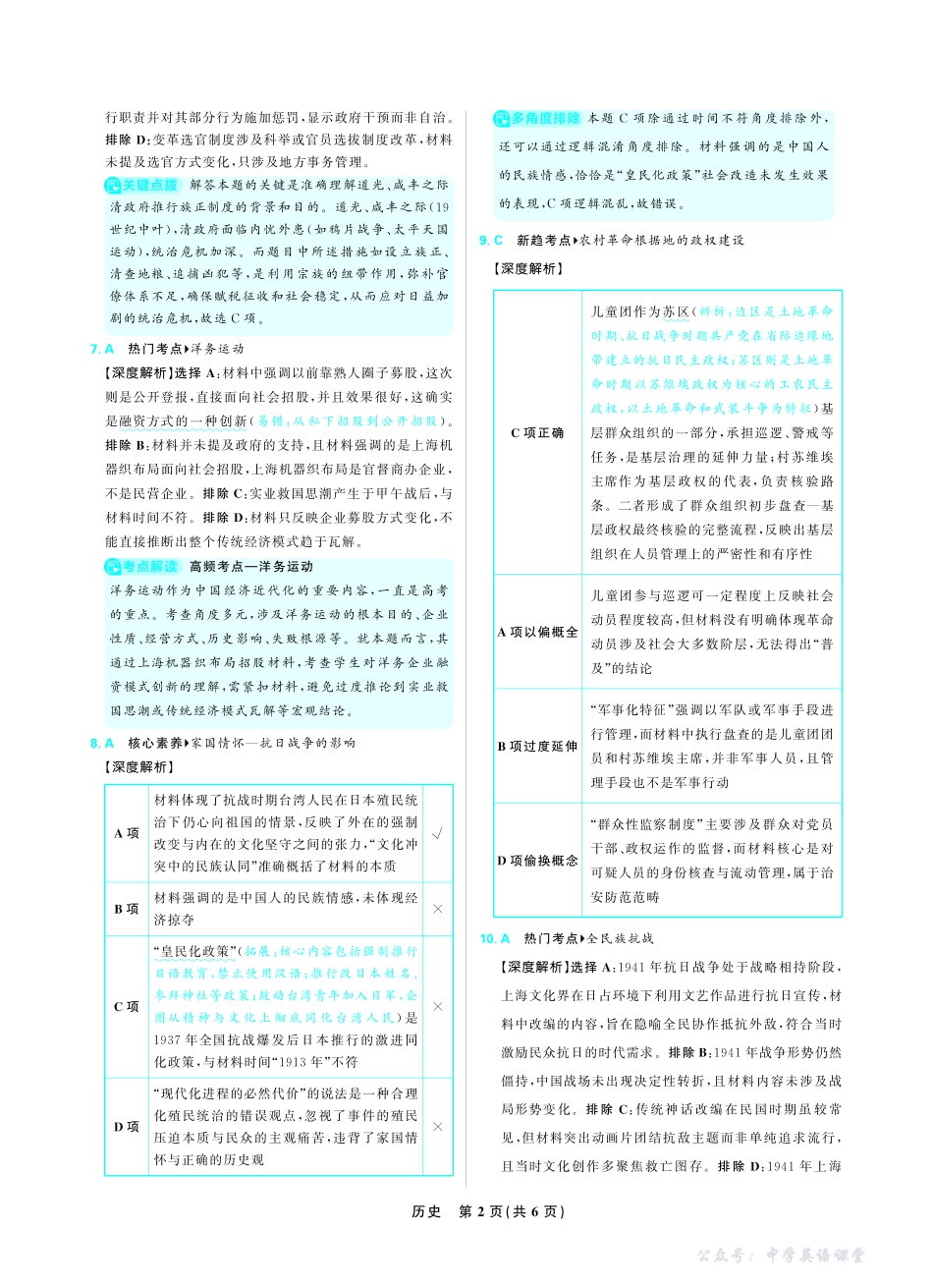 东北三省精准教学2025年12月高三联考强化卷历史解析.pdf_第2页