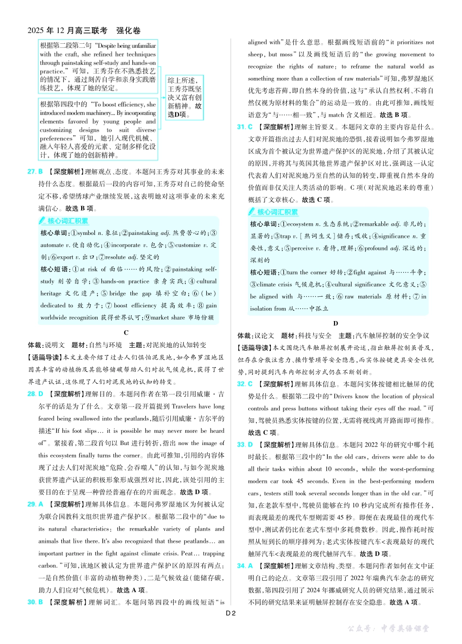 东北三省精准教学2025年12月高三联考强化卷英语解析.pdf_第2页