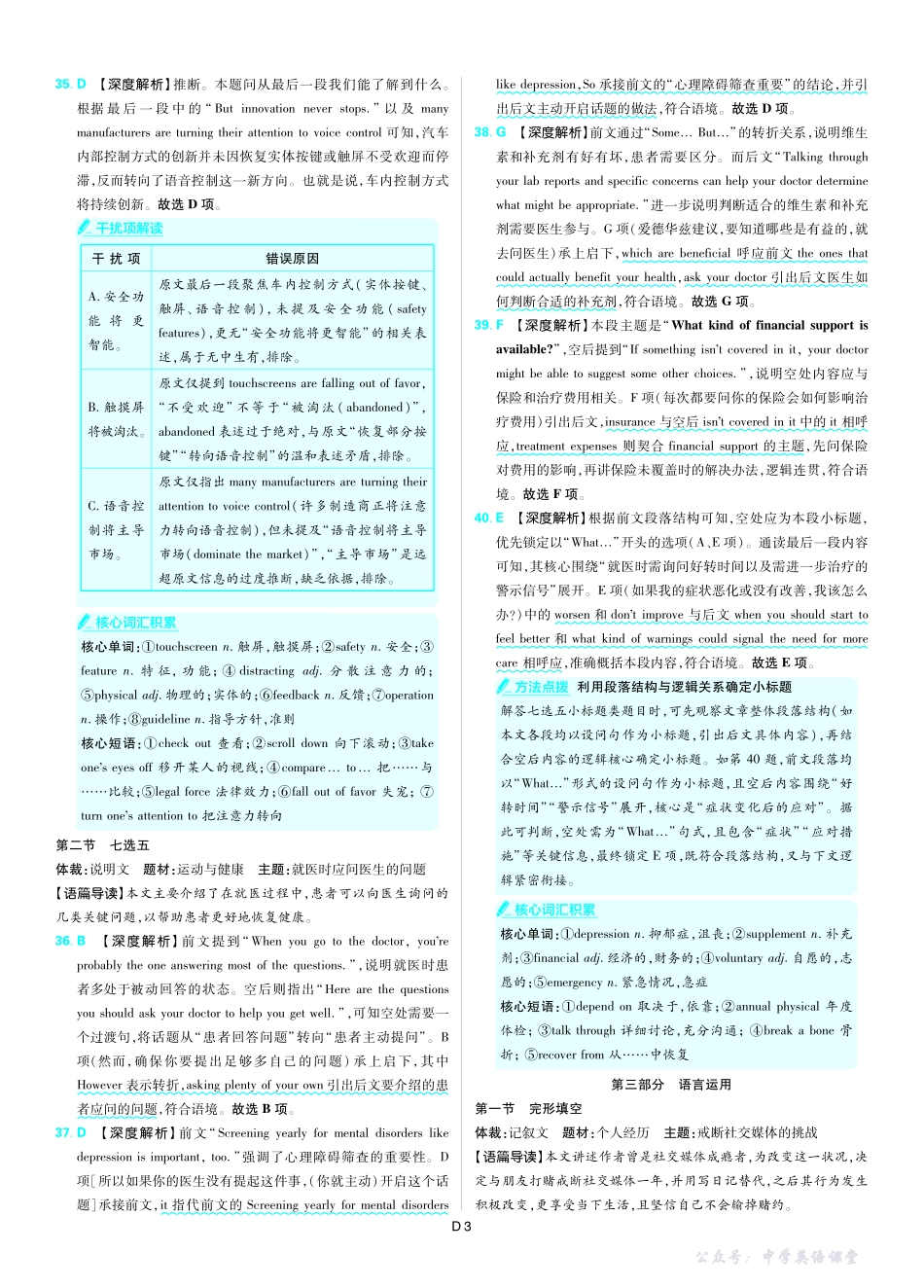 东北三省精准教学2025年12月高三联考强化卷英语解析.pdf_第3页