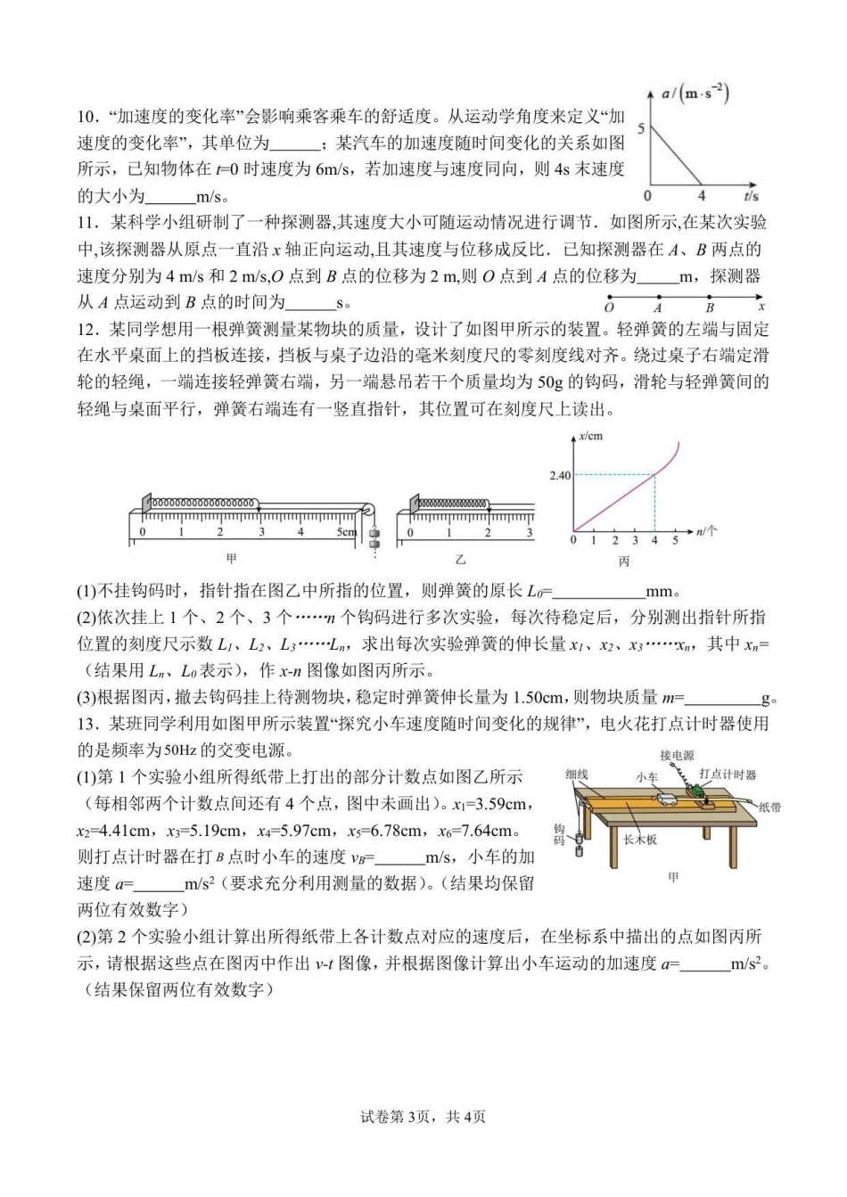 福建省福州一中2025-2026学年高一上学期期中考试物理试题.pdf_第3页