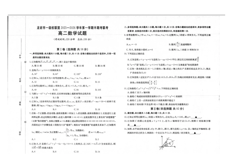 福建省龙岩市一级校联盟2025-2026学年高二上学期11月期中联考数学试题(含答案).pdf_第1页
