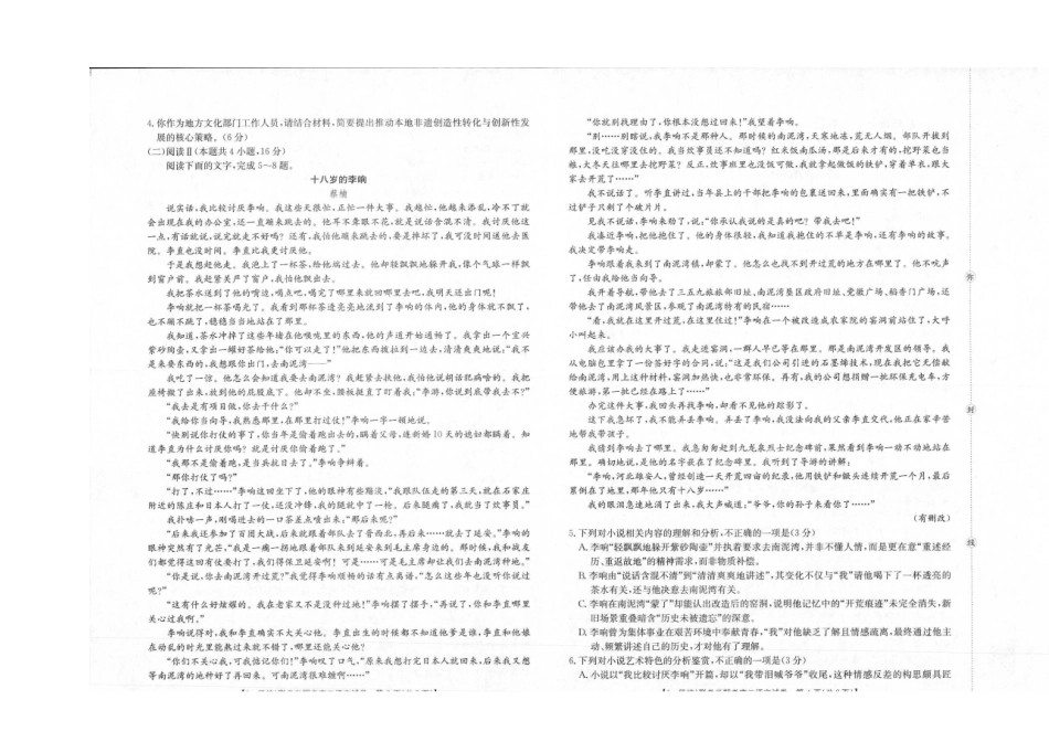 福建省龙岩市一级校盟2025-2026学年高二上学期半期考联考语文试卷（含答案）.pdf_第2页