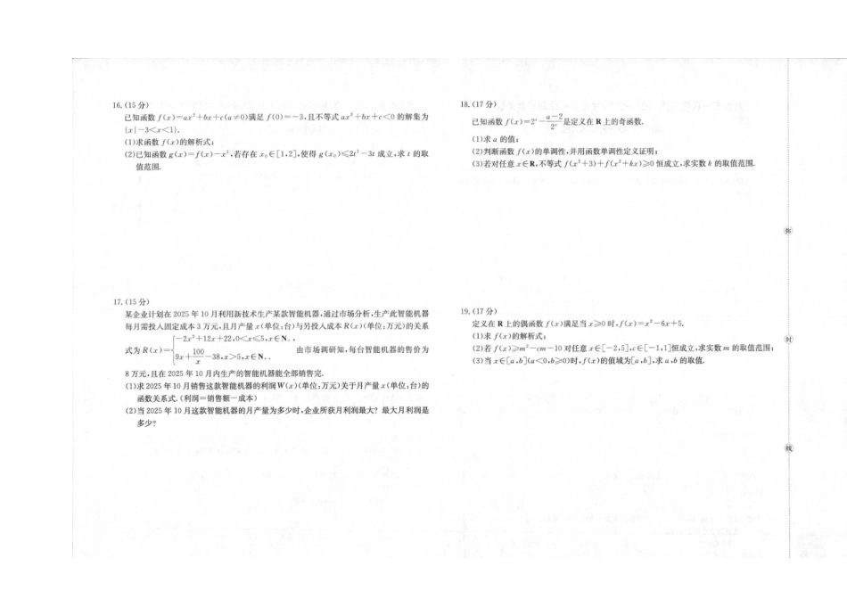 福建省龙岩市一级校盟2025-2026学年高一上学期半期考联考数学试卷（含答案）.pdf_第2页