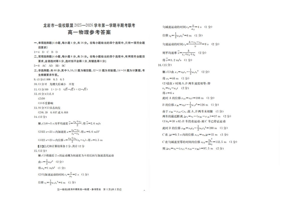福建省龙岩市一级校盟2025-2026学年高一上学期半期考联考物理试卷（含答案）.pdf_第3页