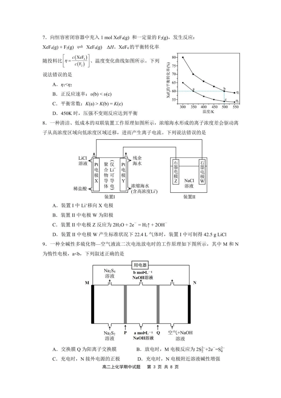 福建省宁德市福宁古五校教学联合体2025-2026学年高二上学期期中质量监测试题化学含答案.pdf_第3页