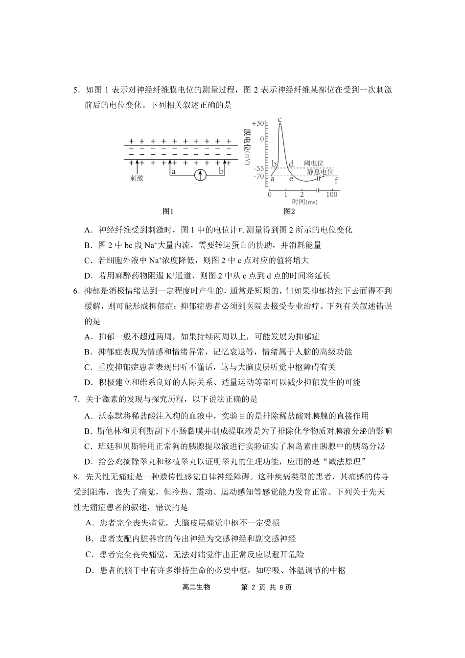 福建省宁德市福宁古五校教学联合体2025-2026学年高二上学期期中质量监测试题生物含答案.pdf_第2页