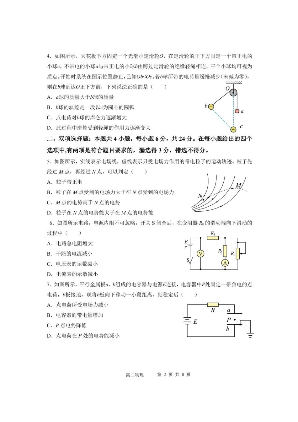 福建省宁德市福宁古五校教学联合体2025-2026学年高二上学期期中质量监测试题物理含答案.pdf_第2页