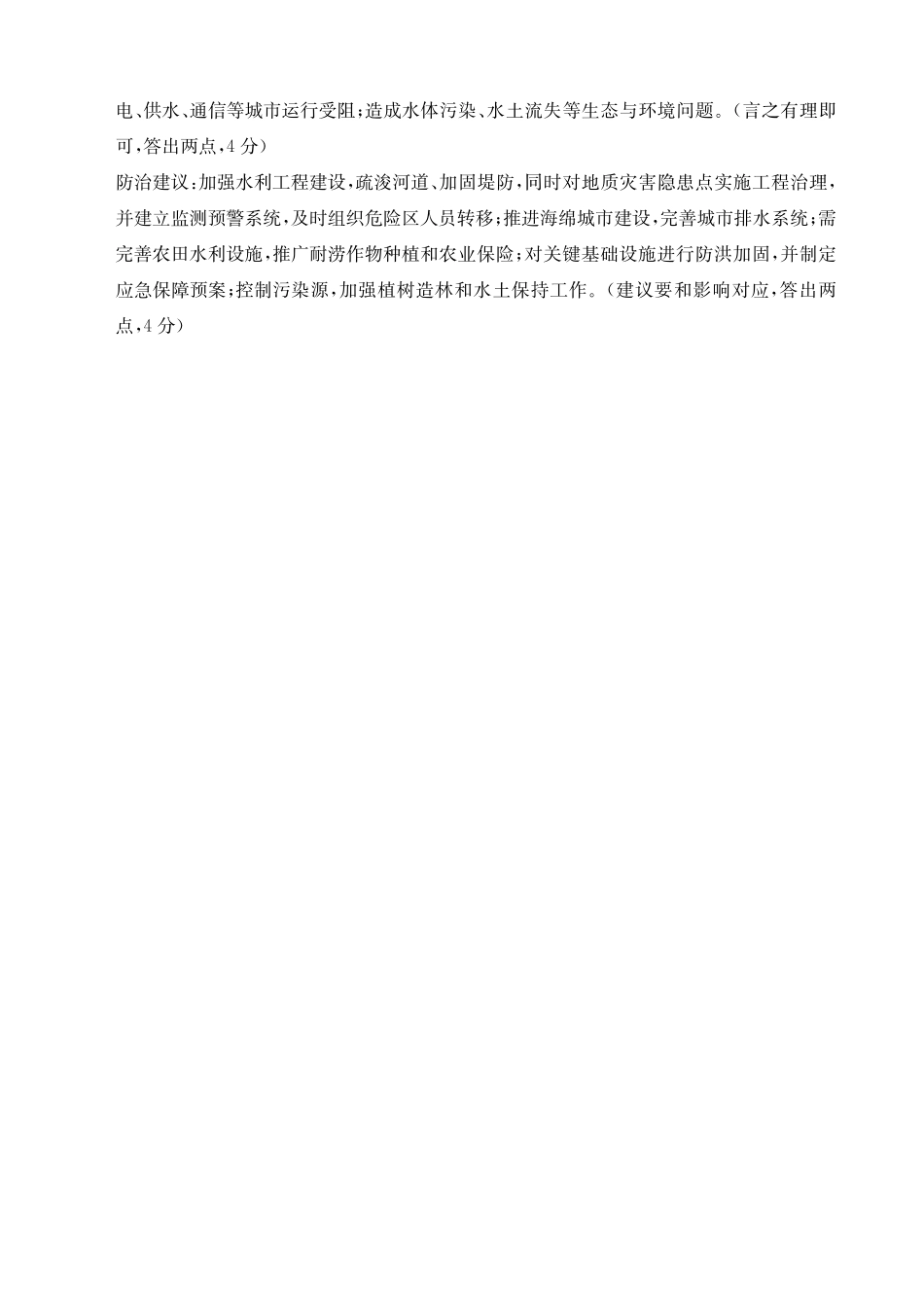 甘肃省天水市2026届高三上学期11月联考（26-142C）地理答案.pdf_第2页