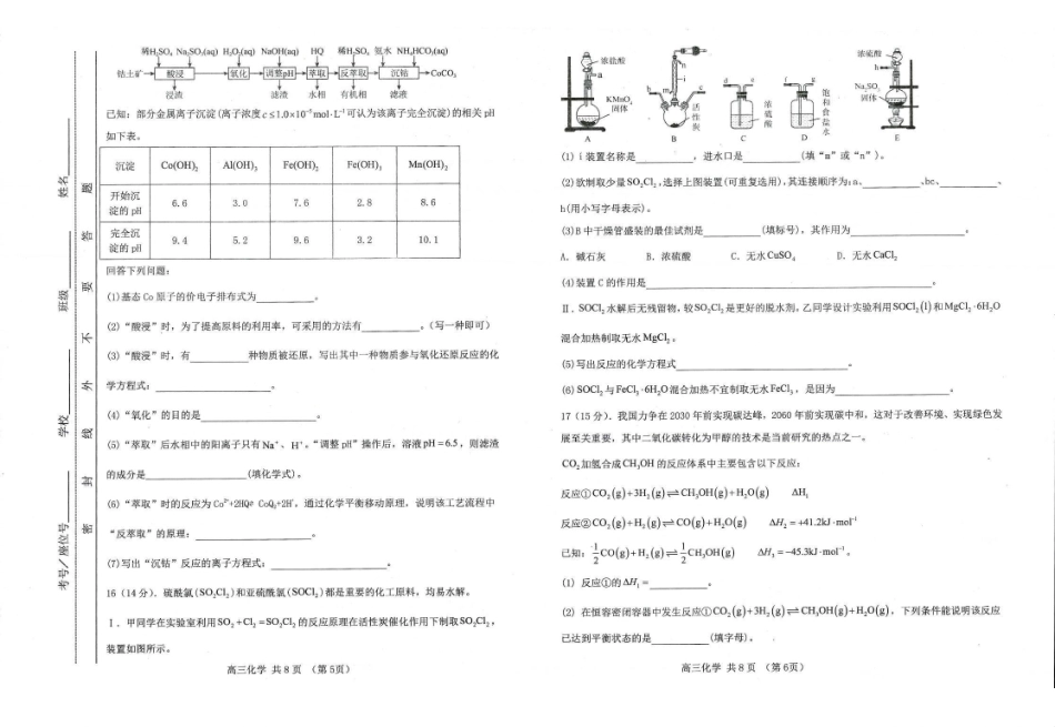 甘肃省天水市2026届高三上学期11月联考（26-142C）化学.pdf_第3页