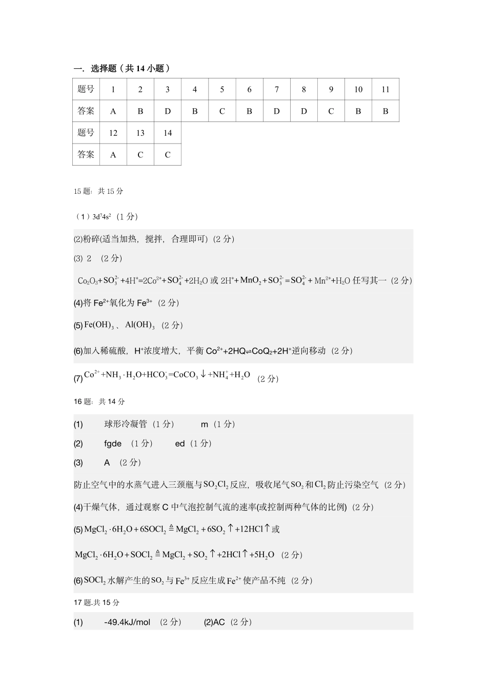 甘肃省天水市2026届高三上学期11月联考（26-142C）化学答案.pdf_第1页
