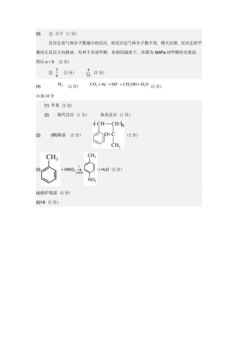 甘肃省天水市2026届高三上学期11月联考（26-142C）化学答案.pdf_第2页