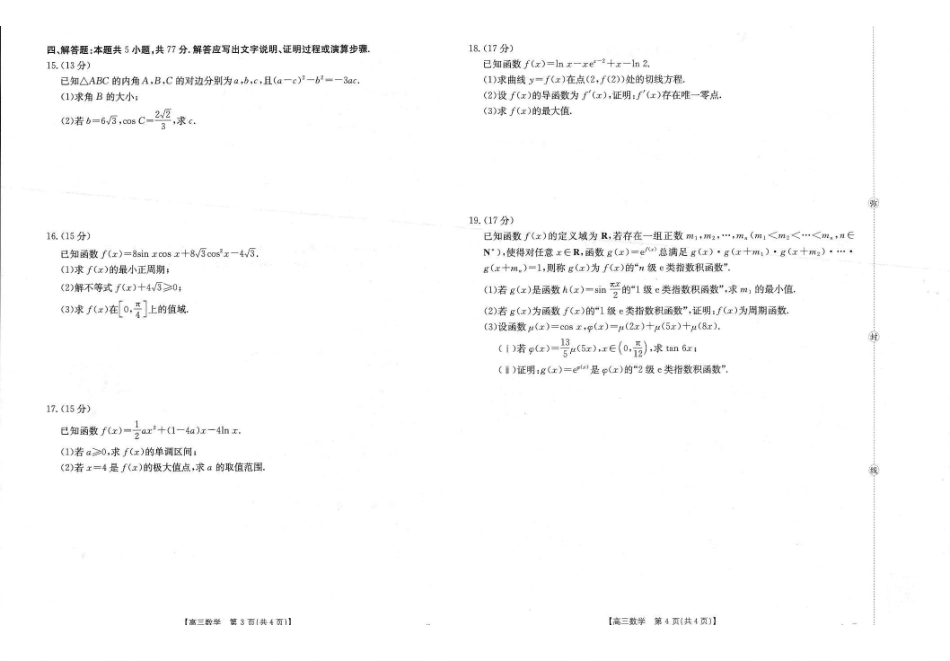 甘肃省天水市2026届高三上学期11月联考（26-142C）数学.pdf_第2页