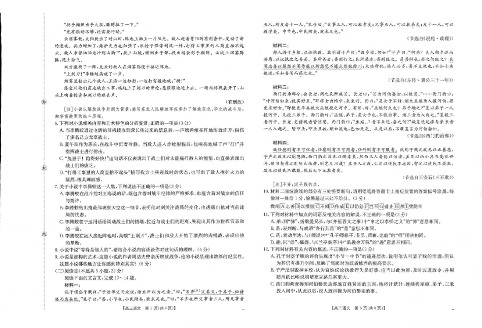 甘肃省天水市2026届高三上学期11月联考（26-142C）语文.pdf_第3页