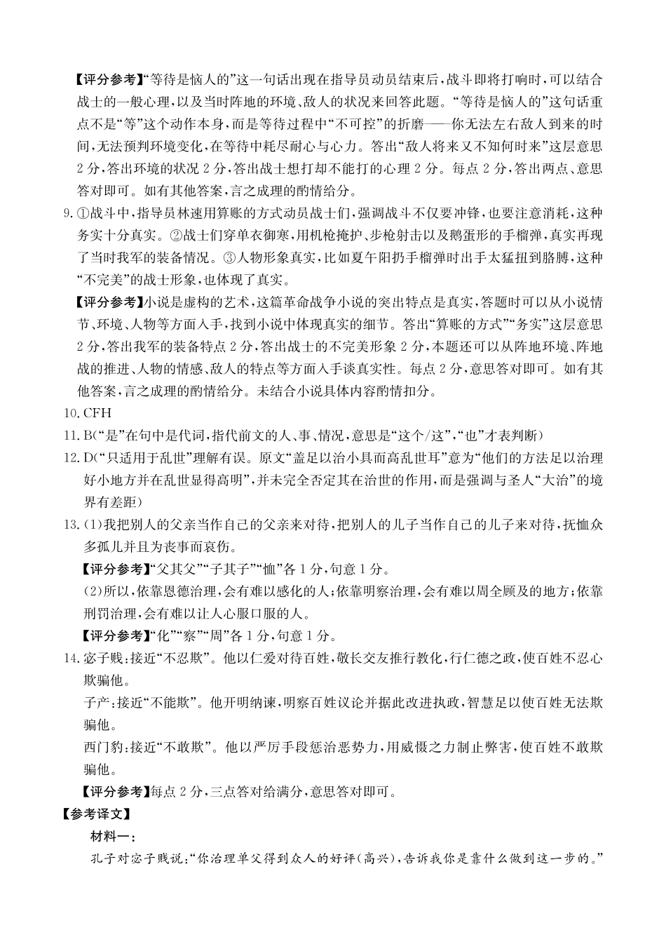 甘肃省天水市2026届高三上学期11月联考（26-142C）语文答案.pdf_第2页