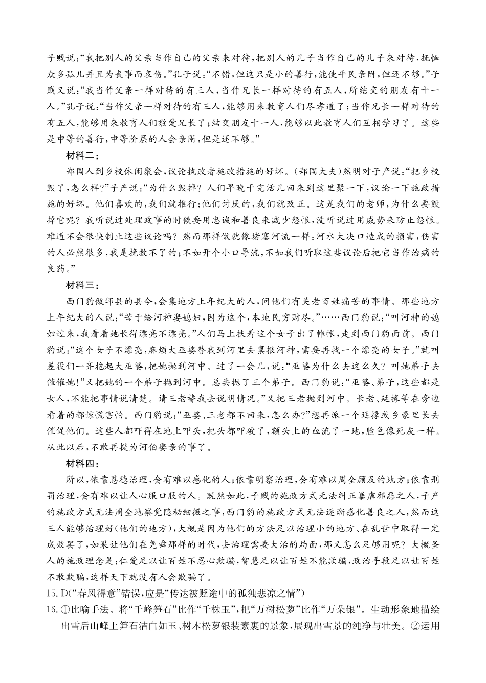 甘肃省天水市2026届高三上学期11月联考（26-142C）语文答案.pdf_第3页