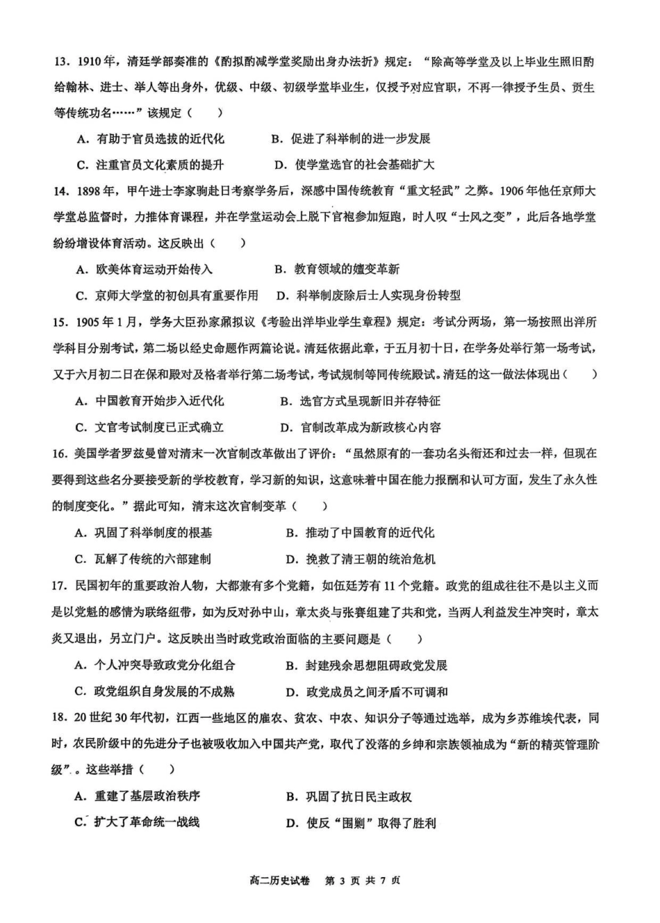 高二历史试卷-2025-2026学年度第一学期高中阶段联考（12月）.pdf_第3页