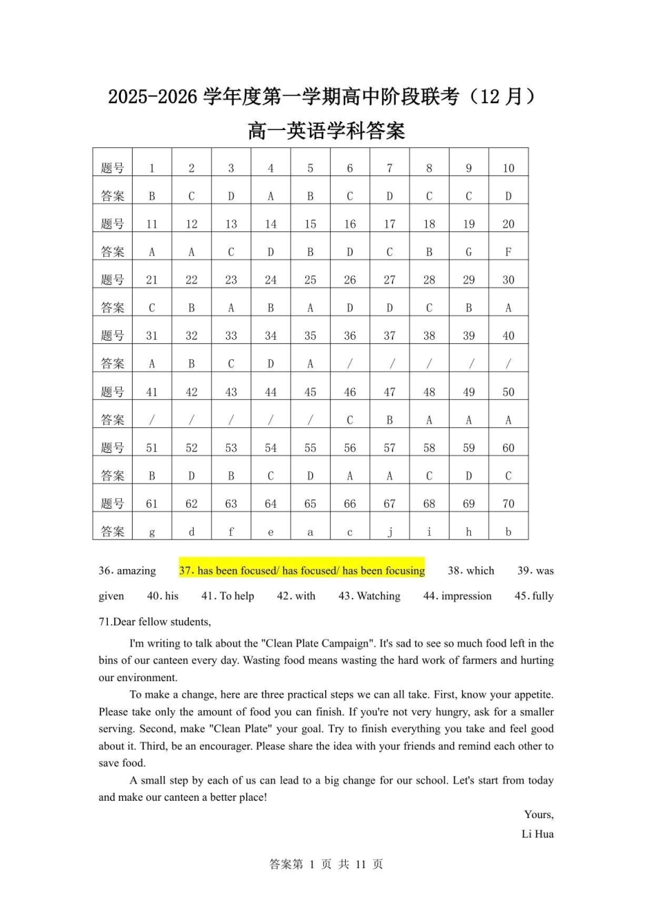 高一英语答案-2025-2026学年度第一学期高中阶段联考（12月）.pdf_第1页