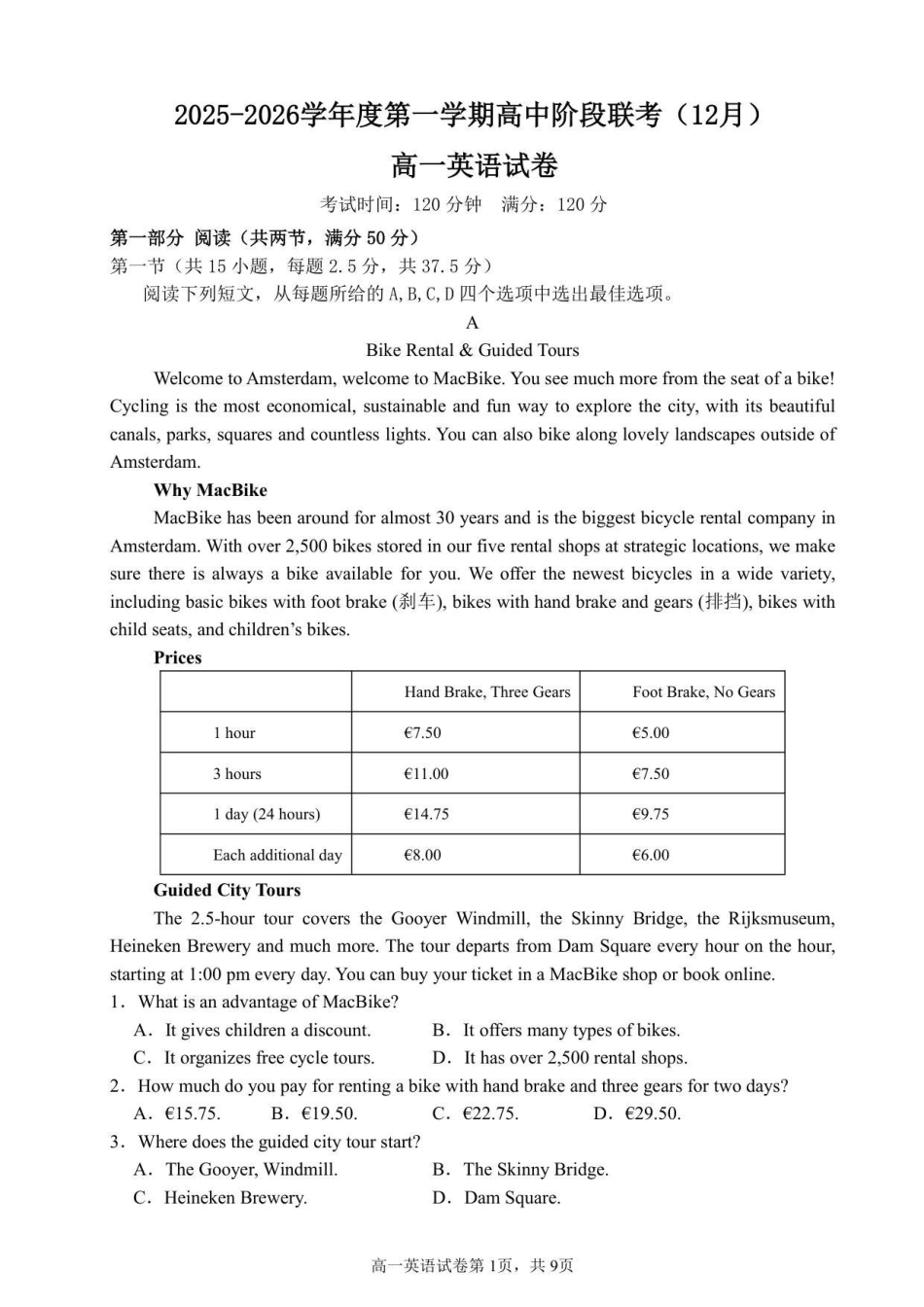 高一英语试卷-2025-2026学年度第一学期高中阶段联考（12月）.pdf_第1页