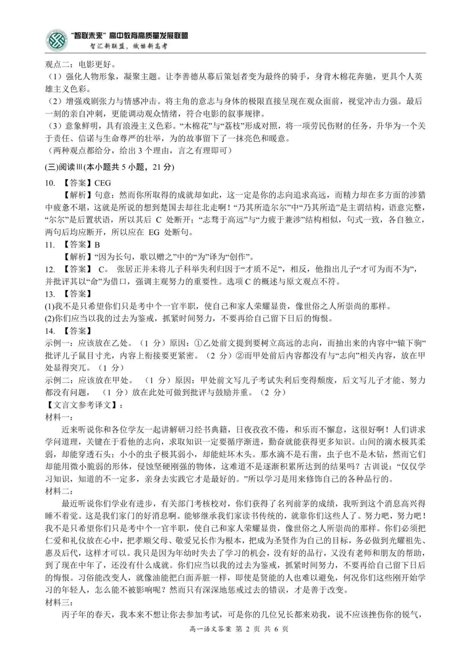 高一语文答案-2025-2026学年度第一学期高中阶段联考（12月）.pdf_第2页