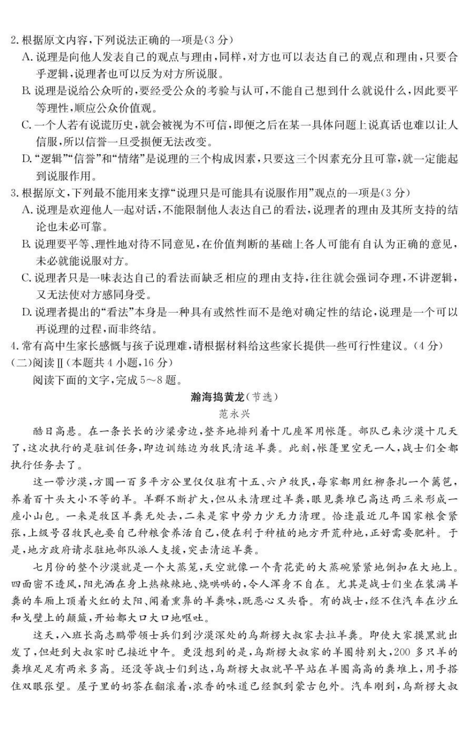 广东六校2025-2026学年高二上学期学业质量检测语文试题.pdf_第3页