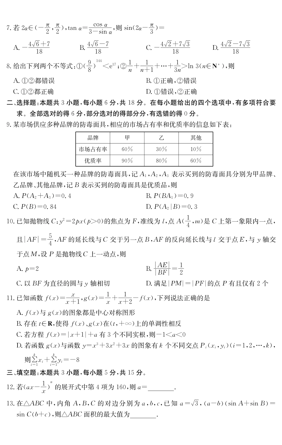 广东省2025年12月高三阶段性联合检测（6148C）数学.pdf_第2页
