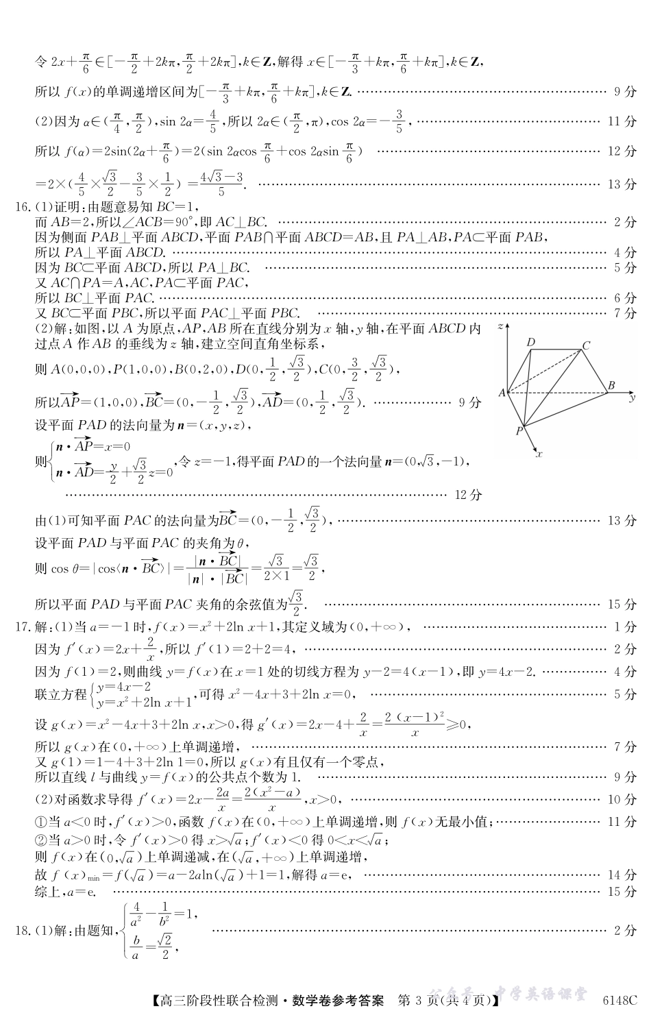 广东省2025年12月高三阶段性联合检测(6148C)数学答案.pdf_第3页