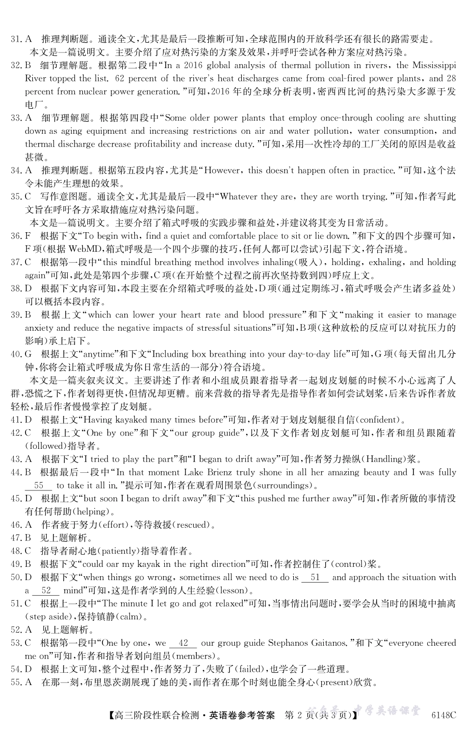 广东省2025年12月高三阶段性联合检测（6148C）英语答案.pdf_第2页