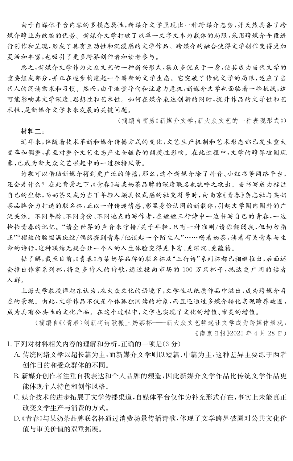 广东省2025年12月高三阶段性联合检测（6148C）语文.pdf_第2页