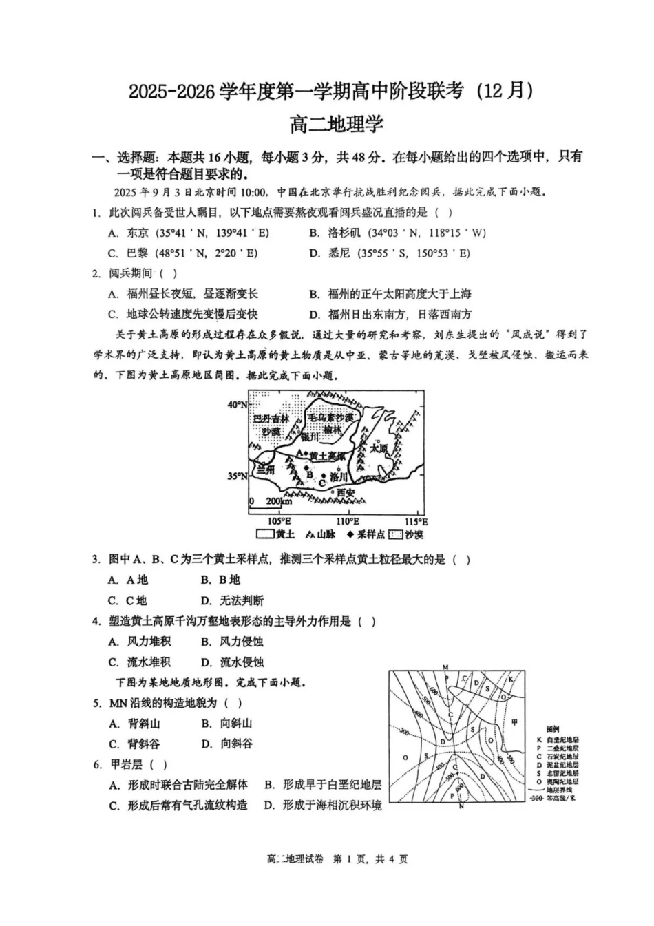 广东省多校联考2025-2026学年高二上学期12月联考地理试题含答案.pdf_第1页