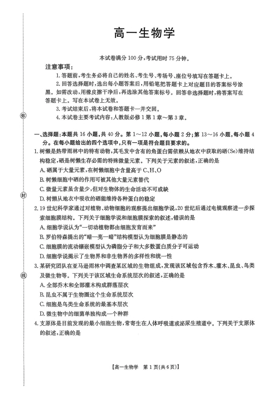 广东省揭阳市部分学校2025-2026学年高一上学期11月期中联考试题生物含答案.pdf_第1页