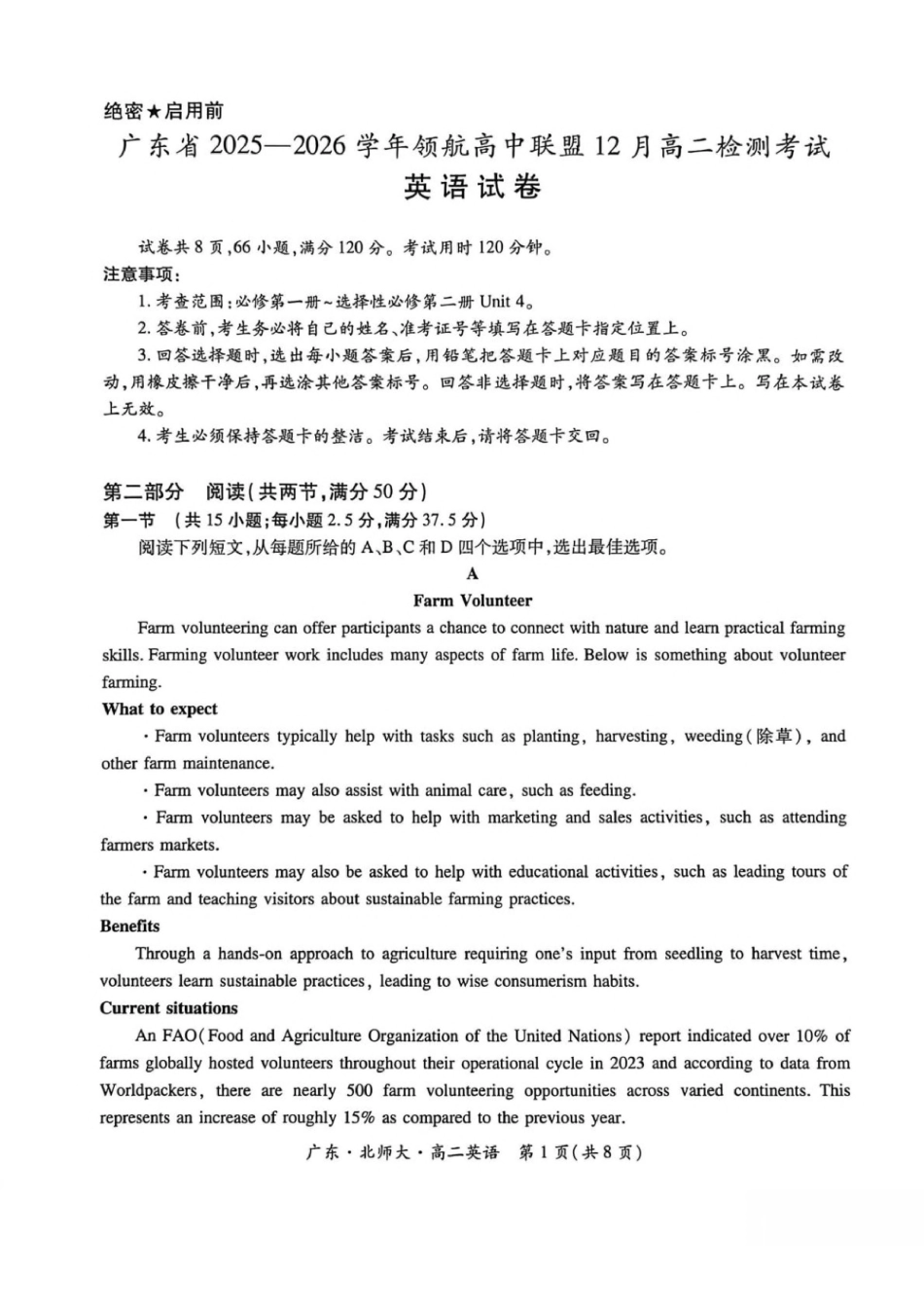 广东省领航高中联盟2025-2026学年高二上学期12月检测英语试卷（）.pdf_第1页