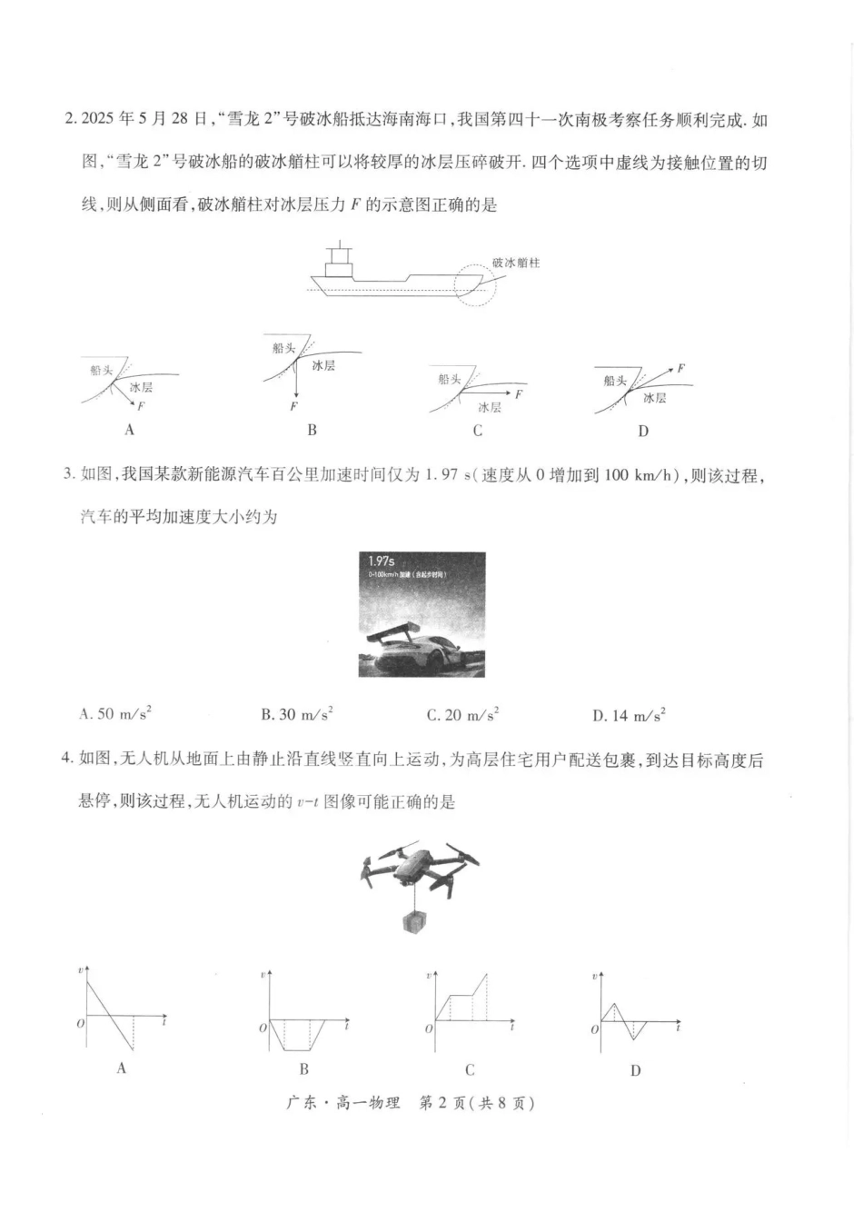 广东省领航高中联盟2025-2026学年高一上学期12月月考物理试题含答案.pdf_第2页