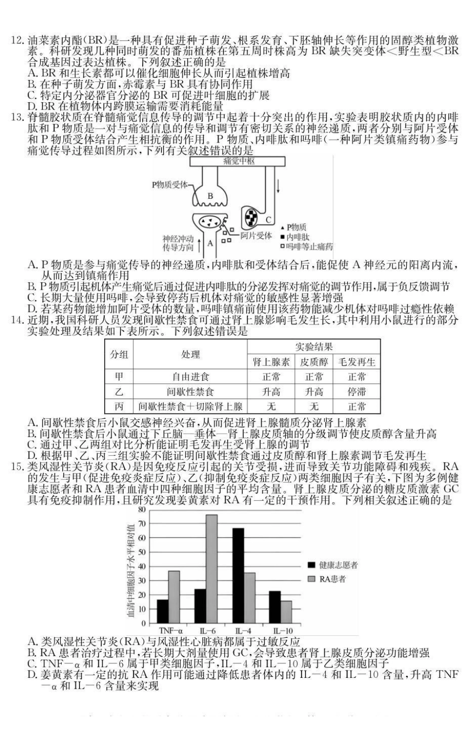 广东省六校2025-2026学年高二上学期联合学业质量检测生物试题.pdf_第3页