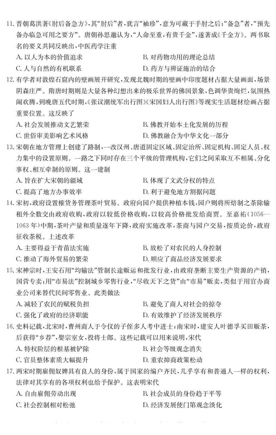 广东省六校2025-2026学年高一上学期联合学业质量检测历史试题.pdf_第3页