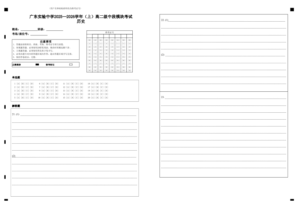 广东实验中学2025—2026学年（上）高二级中段模块考试历史.pdf_第1页