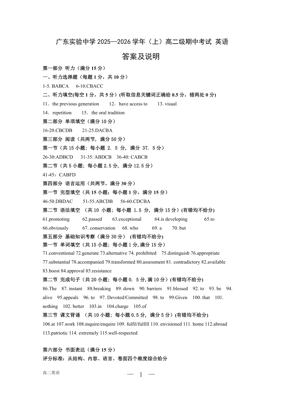 广东实验中学2025-2026学年上高二英语中段考答案及评分标准.pdf_第1页