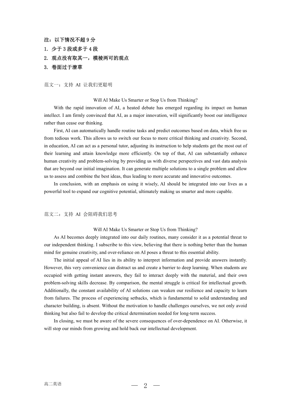 广东实验中学2025-2026学年上高二英语中段考答案及评分标准.pdf_第2页