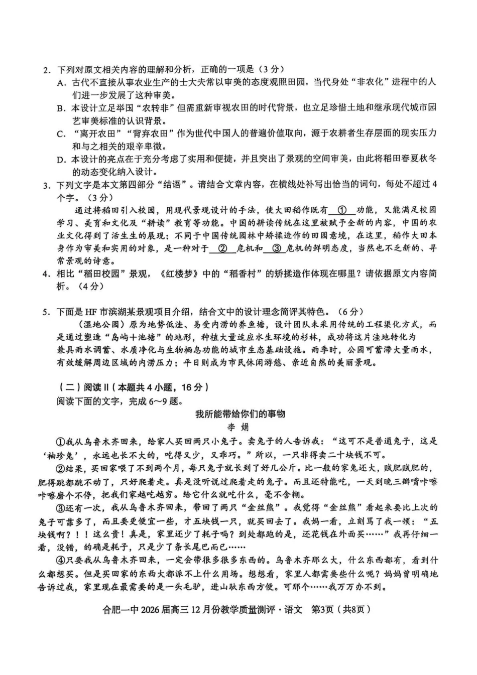 合肥一中2026届高三12月份教学质量测评语文.pdf_第3页
