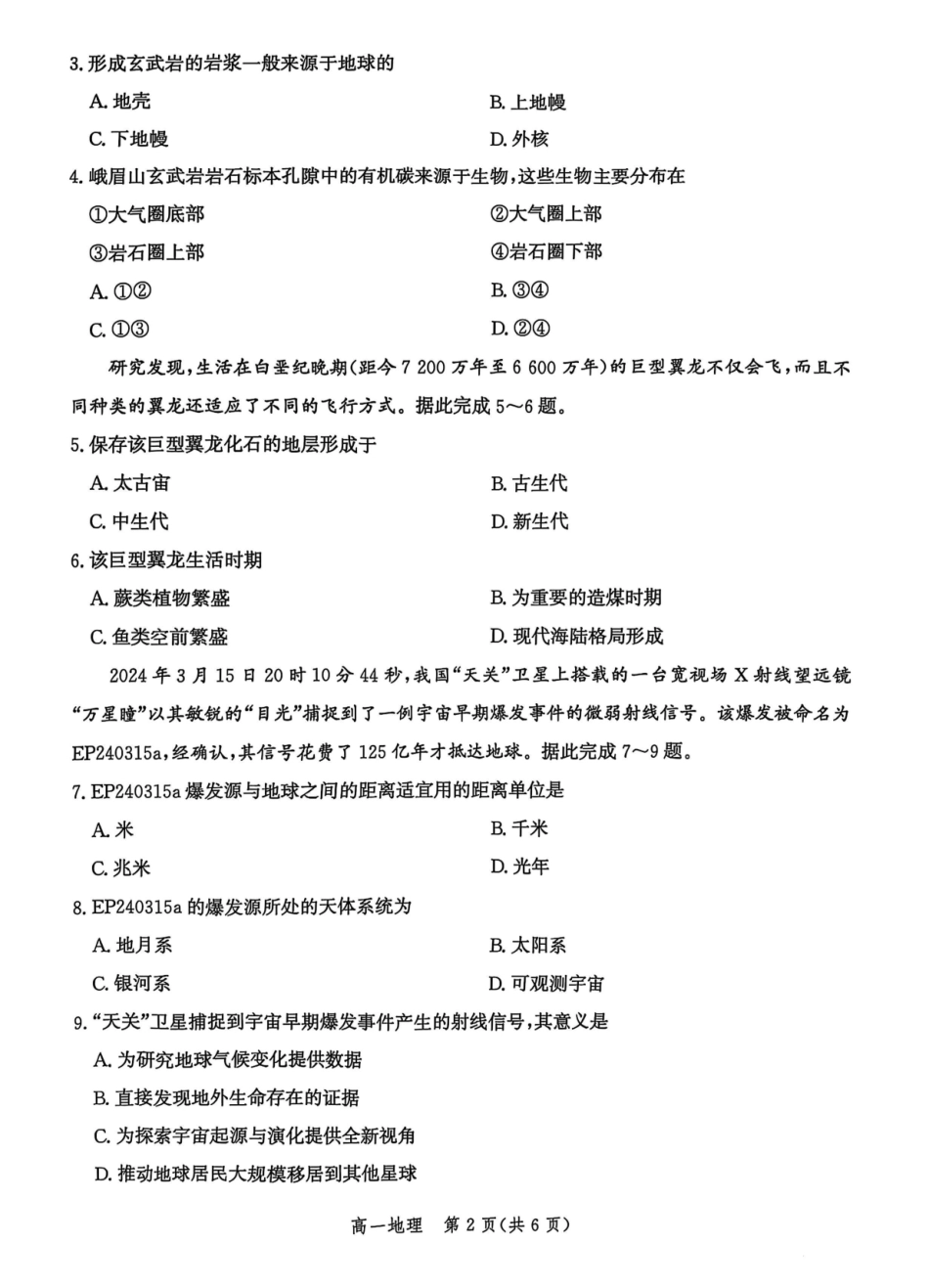 河北省沧衡名校联盟2025-2026学年高一上学期期中考试地理含解析.pdf_第2页