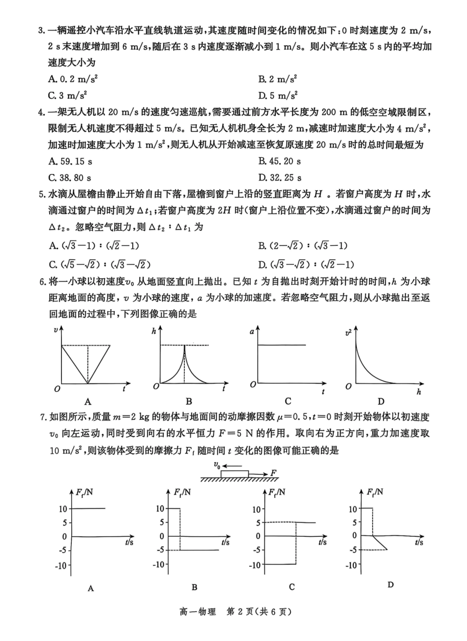 河北省沧衡名校联盟2025-2026学年高一上学期期中考试物理含解析.pdf_第2页