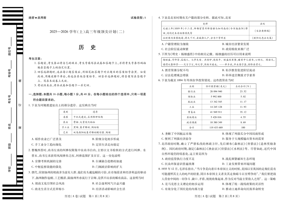 河南省、陕西省、甘肃省2025一2026学年（上）高三年级顶尖计划（二）历史(A卷).pdf_第1页